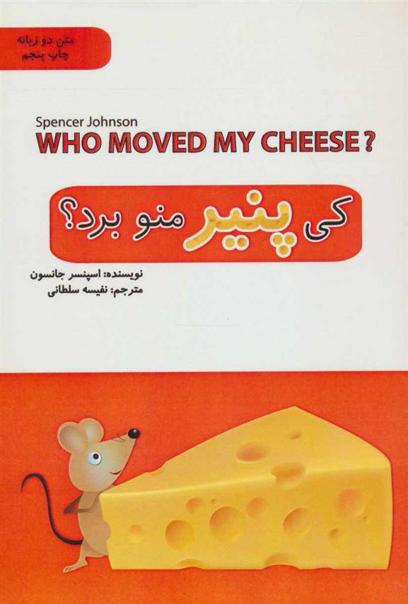 کتاب کی پنیر منو برد؟;