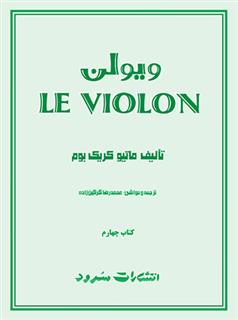کتاب ل ویولن (کتاب چهارم);
