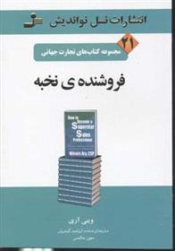 کتاب فروشنده ی نخبه