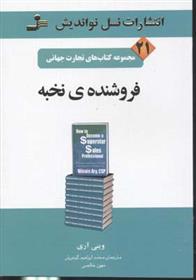 کتاب فروشنده ی نخبه;