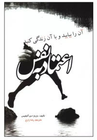 کتاب اعتماد به نفس