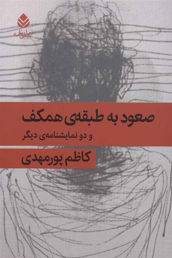 کتاب صعود به طبقه ی همکف