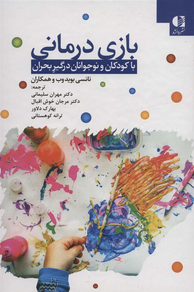 کتاب بازی درمانی;