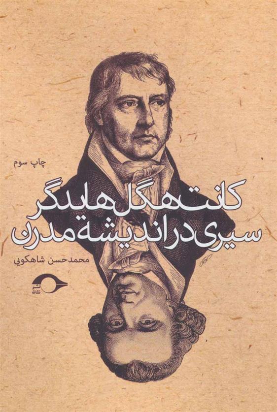 کتاب کانت، هگل، هایدگر