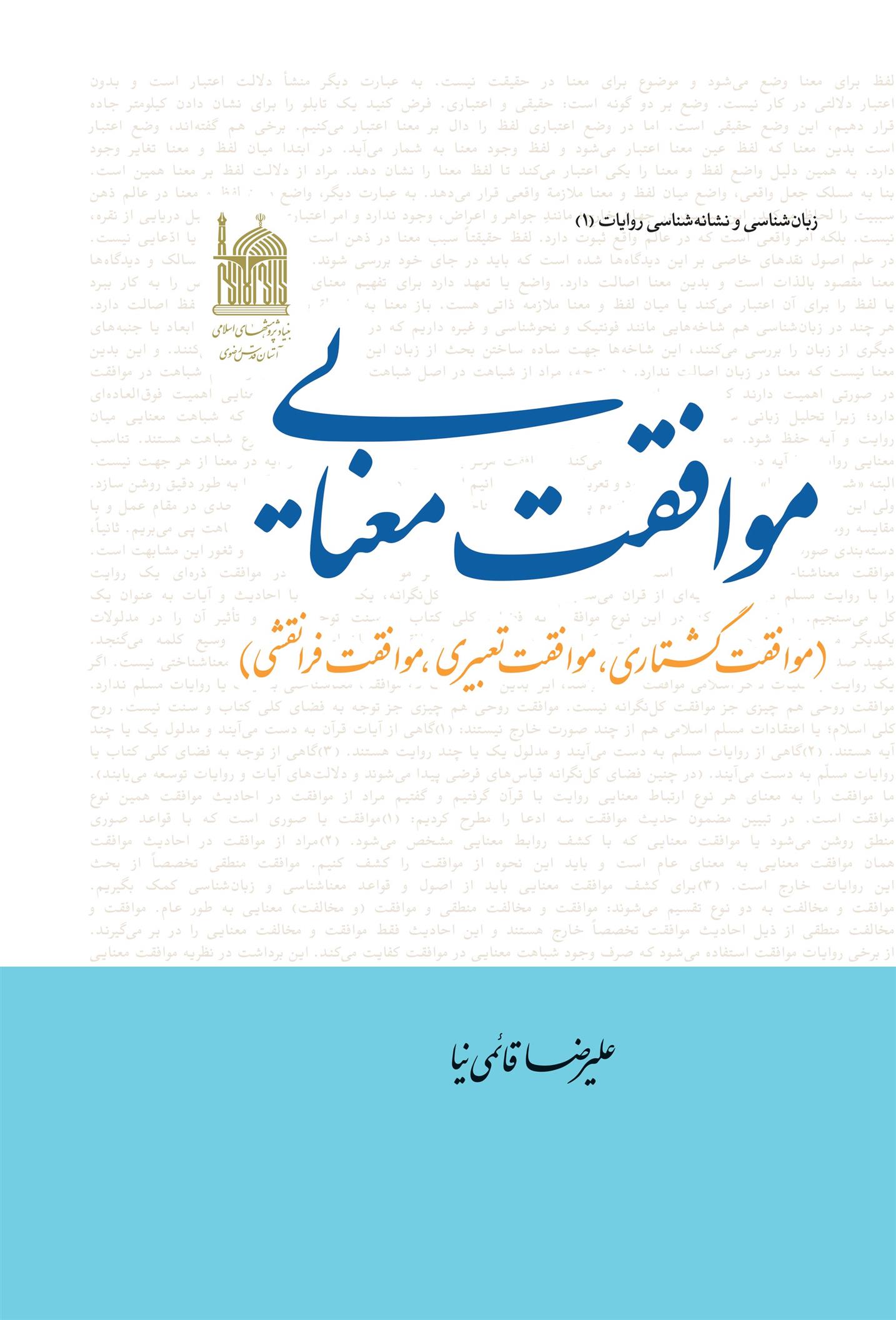کتاب موافقت معنایی