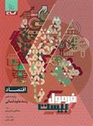 فرمول بیست اقتصاد دهم انسانی