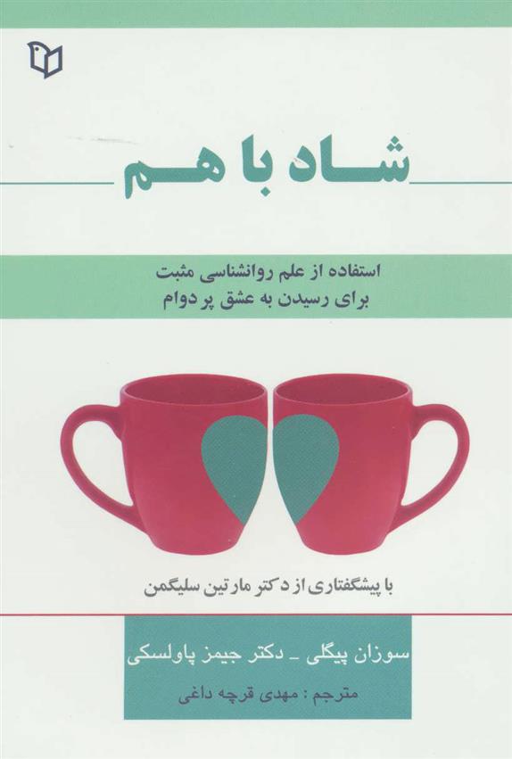 کتاب شاد با هم