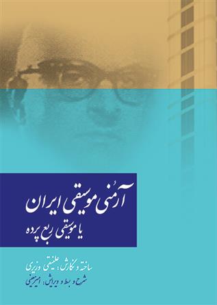 کتاب آرمنی موسیقی ایران
