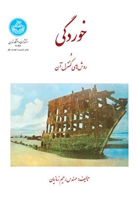 کتاب خوردگی