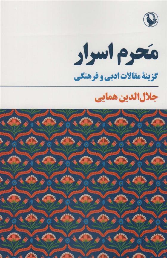 کتاب محرم اسرار