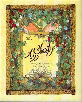 کتاب رازهایی در باد