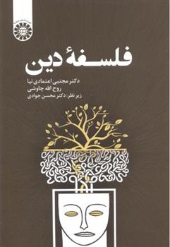 کتاب فلسفه دین
