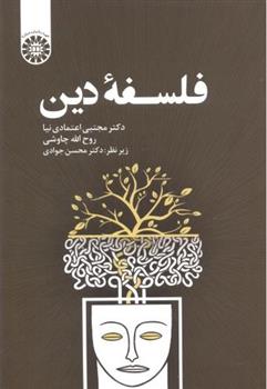 کتاب فلسفه دین;