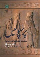 کتاب پرسپولیس
