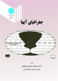 کتاب جغرافیای آبها