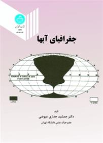 کتاب جغرافیای آبها;