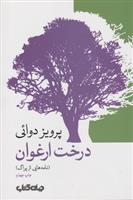 کتاب درخت ارغوان
