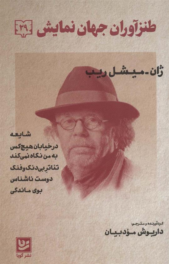 کتاب طنزآوران جهان نمایش 29
