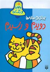 کتاب دویدم و رسیدم