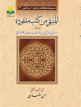 کتاب المتبقی من کتب مفقوده