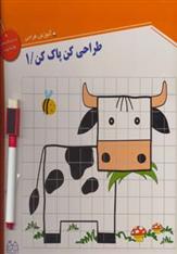 کتاب طراحی کن، پاک کن1