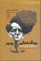 کتاب ویتگنشتاین پوپر
