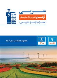 آبی عربی نهم