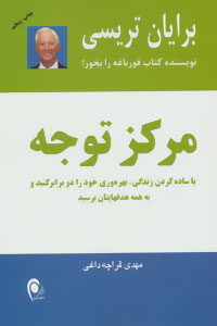 کتاب مرکز توجه;