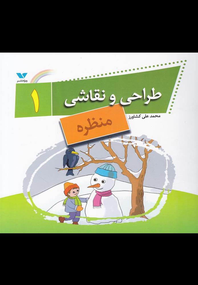 کتاب طراحی و نقاشی(1)