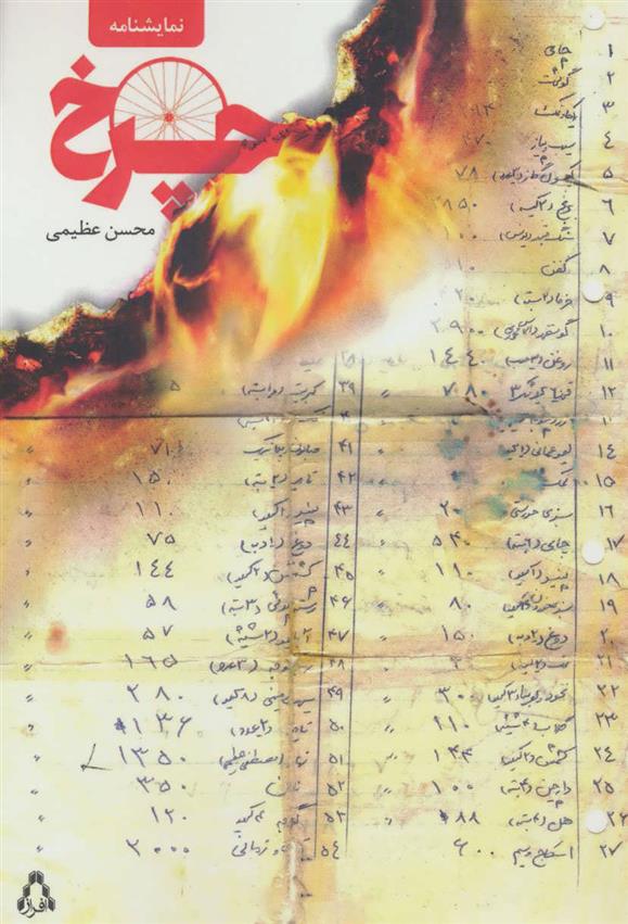 کتاب چرخ