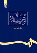 کتاب معانی و بیان
