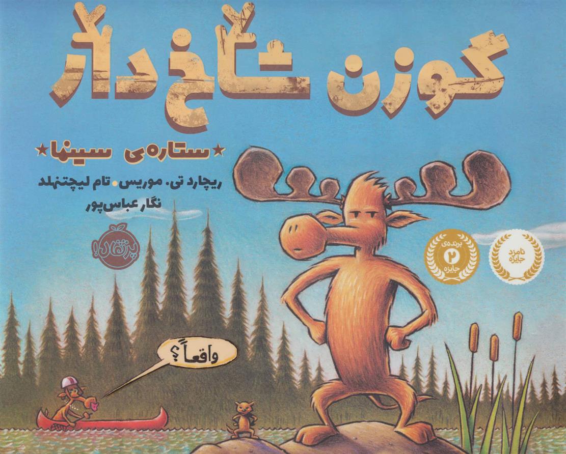 کتاب گوزن شاخ دار، ستاره سینما