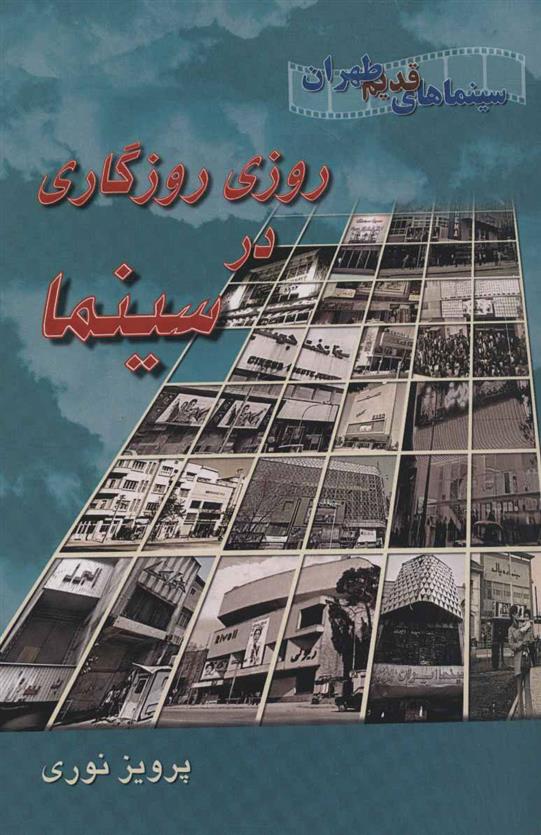 کتاب روزی روزگاری در سینما