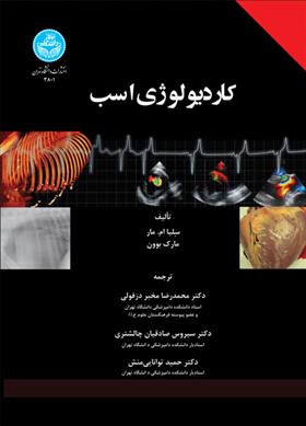 کتاب کاردیولوژی اسب;