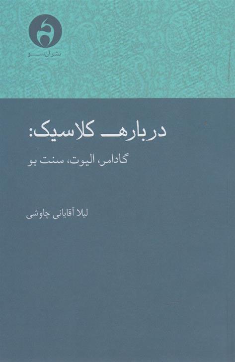 کتاب درباره کلاسیک