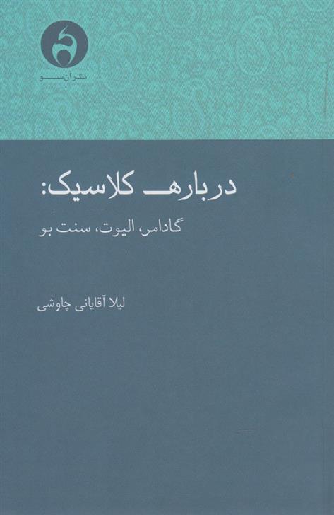 کتاب درباره کلاسیک;