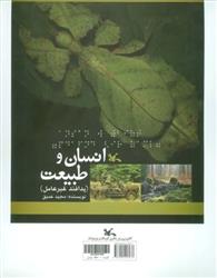 کتاب انسان و طبیعت (نابینایان)