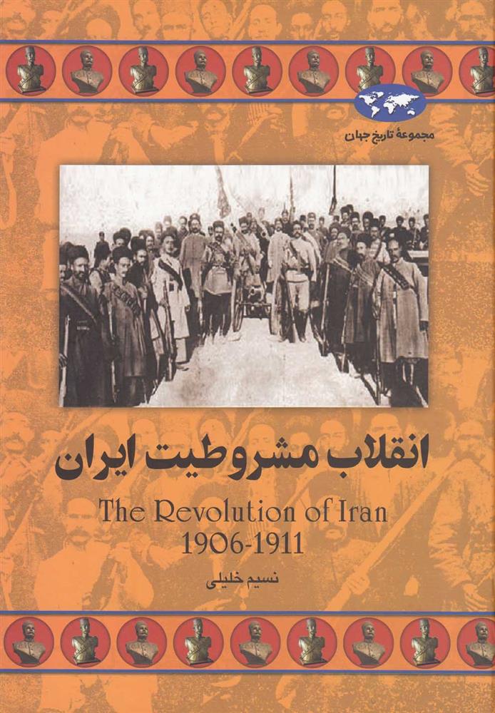 کتاب انقلاب مشروطیت ایران;