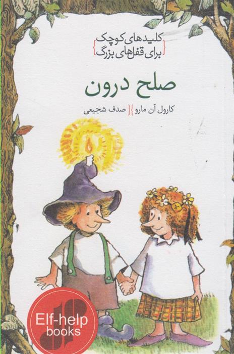 کتاب صلح درون