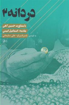 کتاب دردانه 2