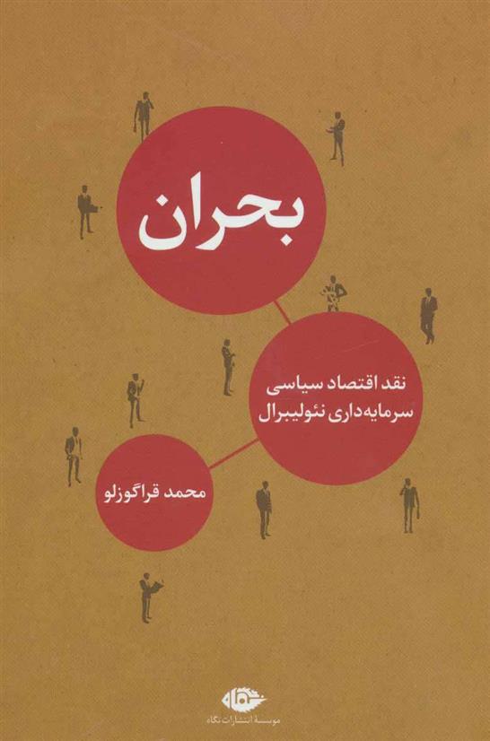 کتاب بحران