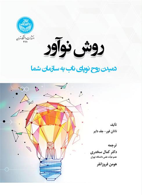 کتاب روش نوآور