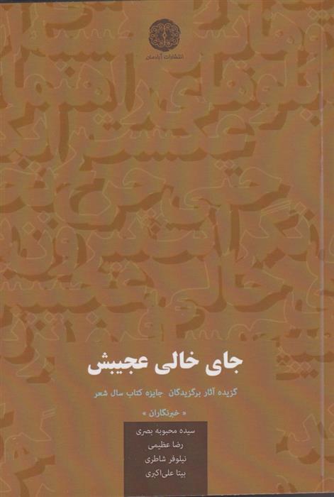 کتاب جای خالی عجیبش