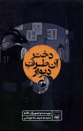 کتاب دختر آن طرف دیوار (4)