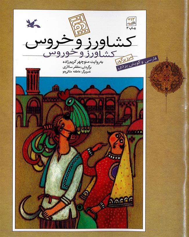 کتاب کشاورز و خروس