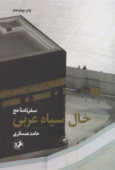 کتاب خال سیاه عربی;