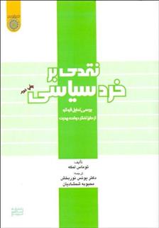 کتاب نقدی بر خرد سیاسی