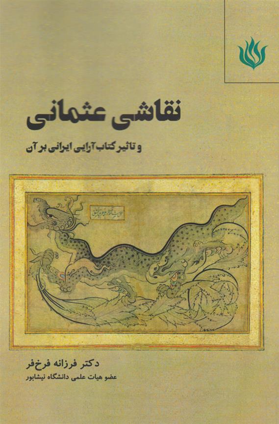کتاب نقاشی عثمانی