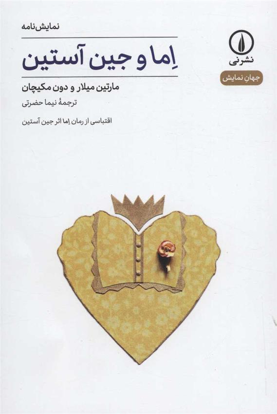 کتاب اما و جین آستین