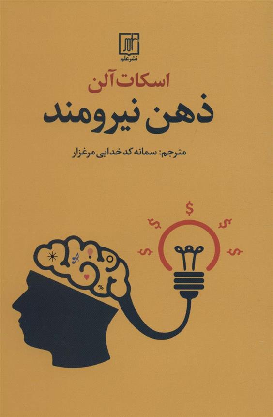 کتاب ذهن نیرومند